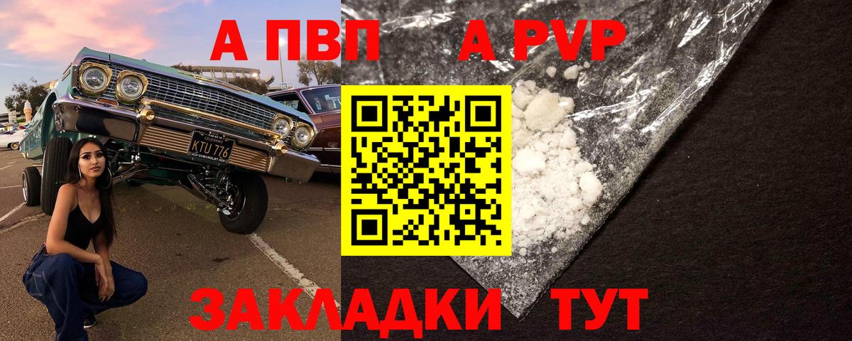 A-PVP  Вход с VPN  A-PVP кристаллы  Орёл  Альфа ПВП СК КРИС  А ПВП мука 