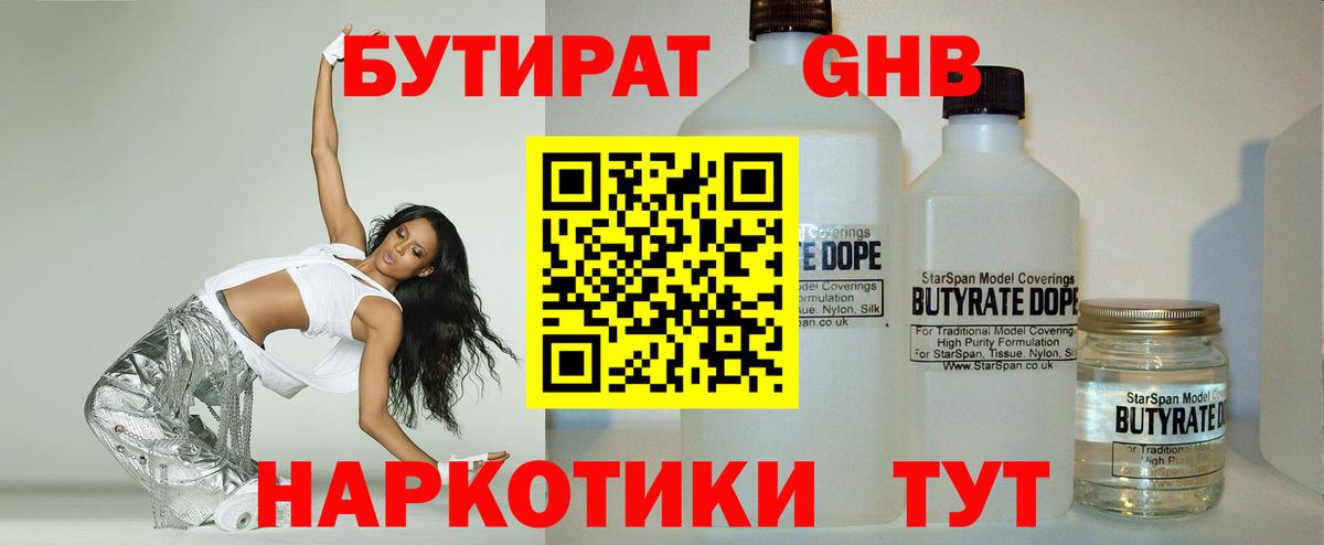 БУТИРАТ бутик Орёл