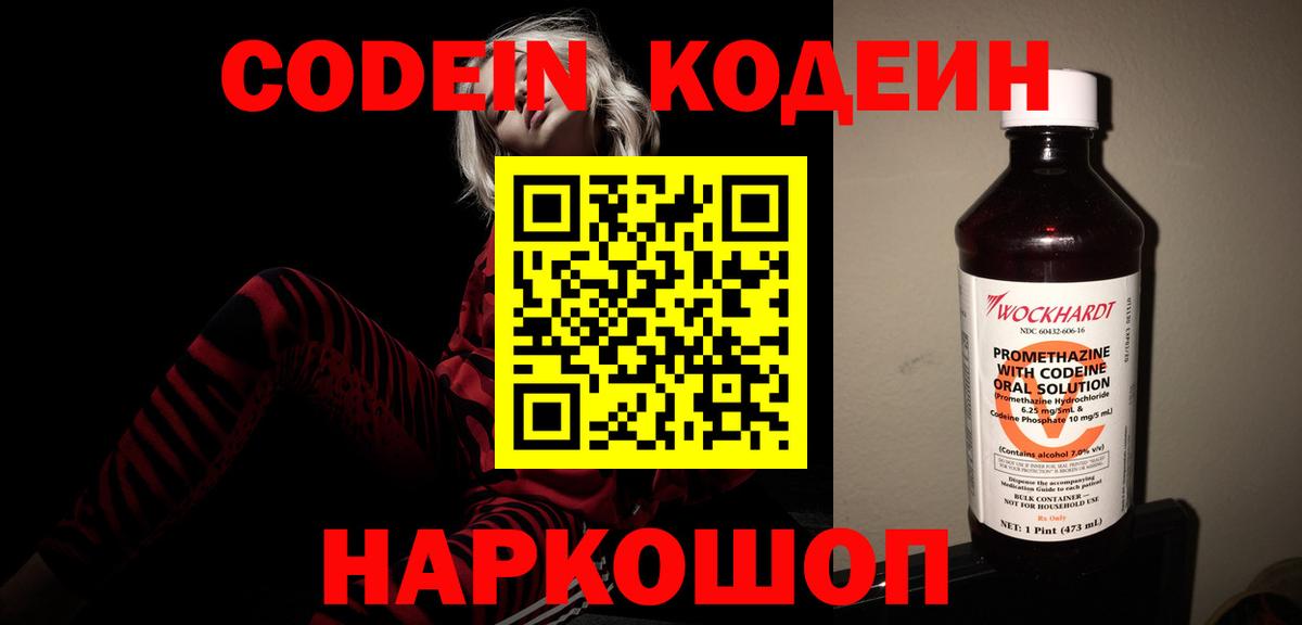 Орёл  Кодеиновый сироп Lean напиток Lean (лин)  Вход с VPN  Codein напиток Lean (лин) 