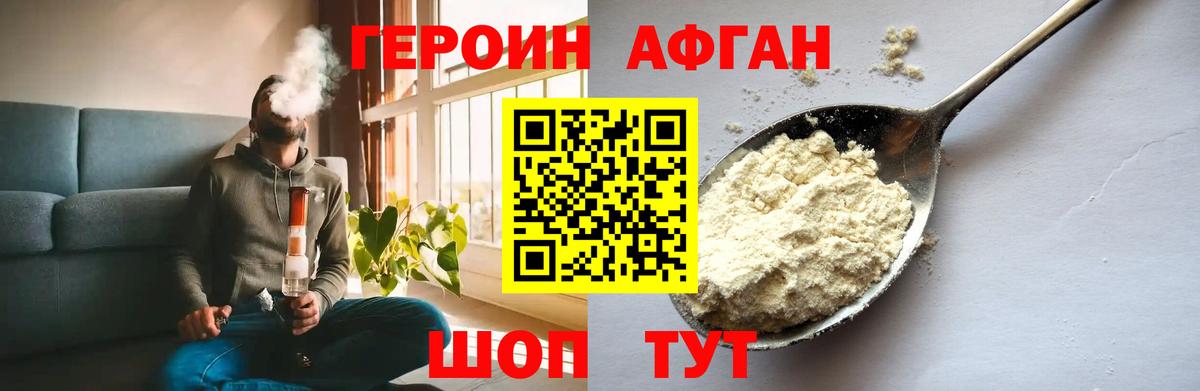 Героин афганец Орёл