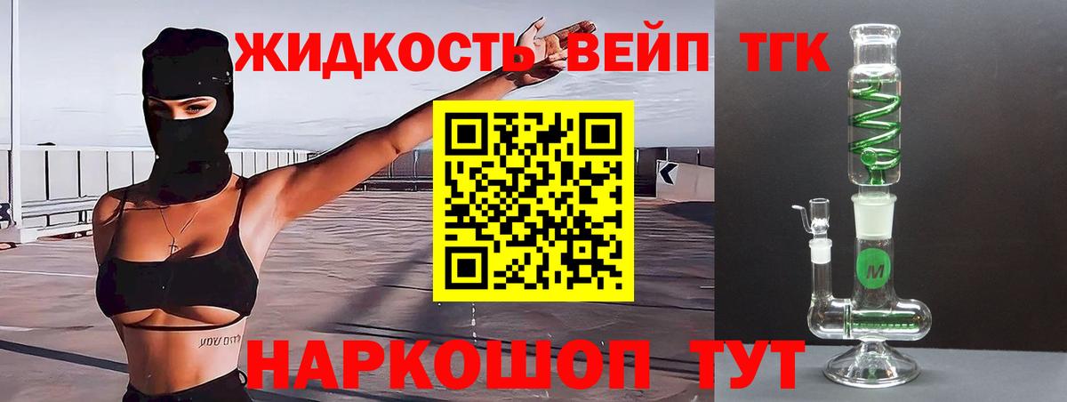 Дистиллят ТГК вейп  даркнет сайт  Вход с VPN  Орёл  Дистиллят ТГК концентрат 